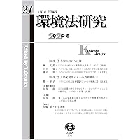 環境行政法の現代的課題 | 戸部 真澄, 川合 敏樹, 加藤 友佳, 川合